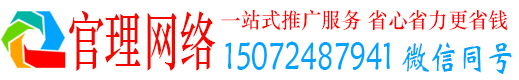 绥德官理信息流投放